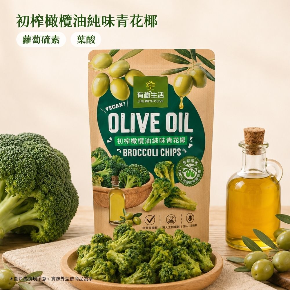 有橄生活 初榨橄欖油純味青花椰 商品包裝與新鮮食材情境展示