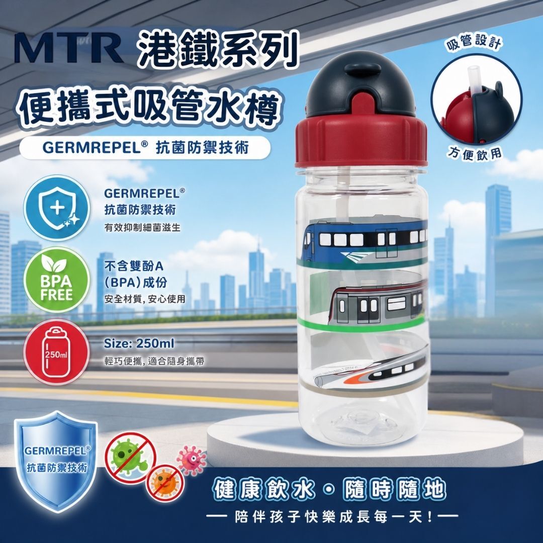 MTR 港鐵便攜式吸管水樽- 抗菌(250ml)