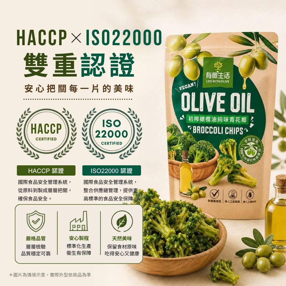有橄生活 HACCP與ISO22000雙重國家認證工廠 製程安全把關