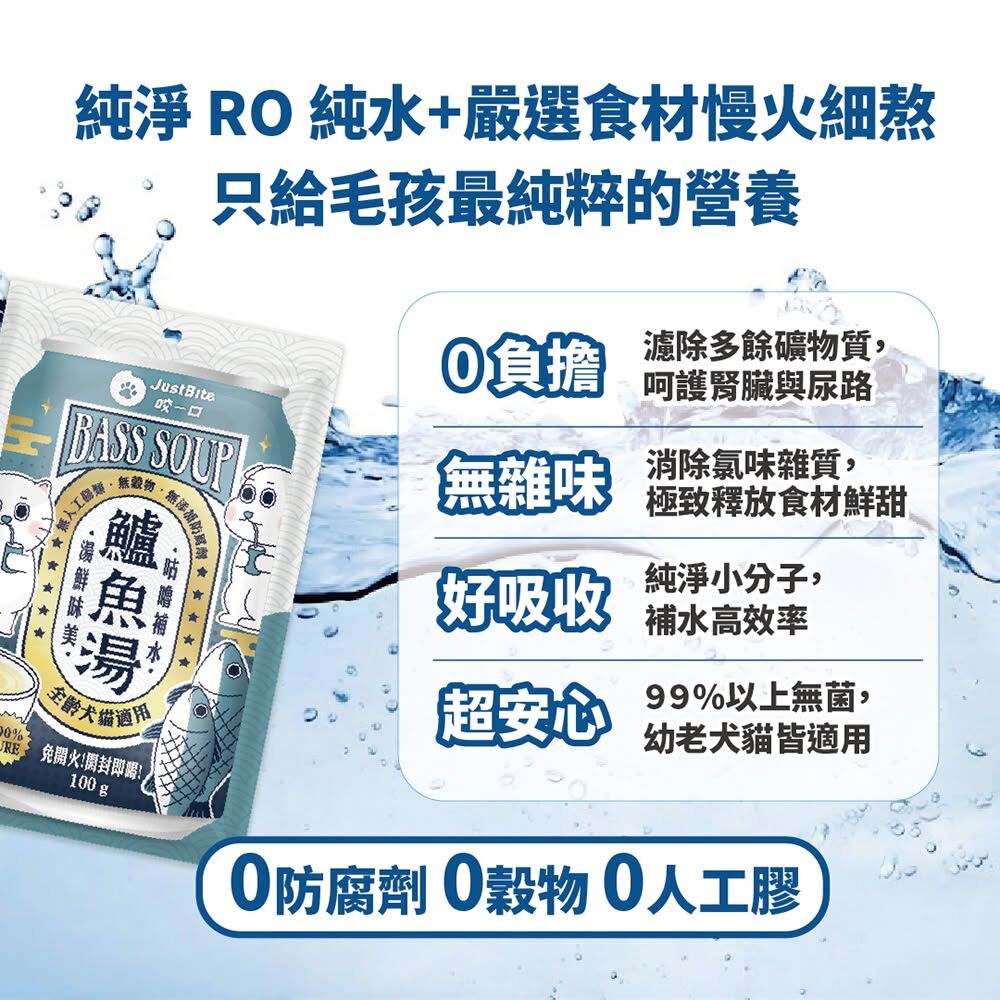 台灣JustBite 咬一口｜寵物補水湯包 120g