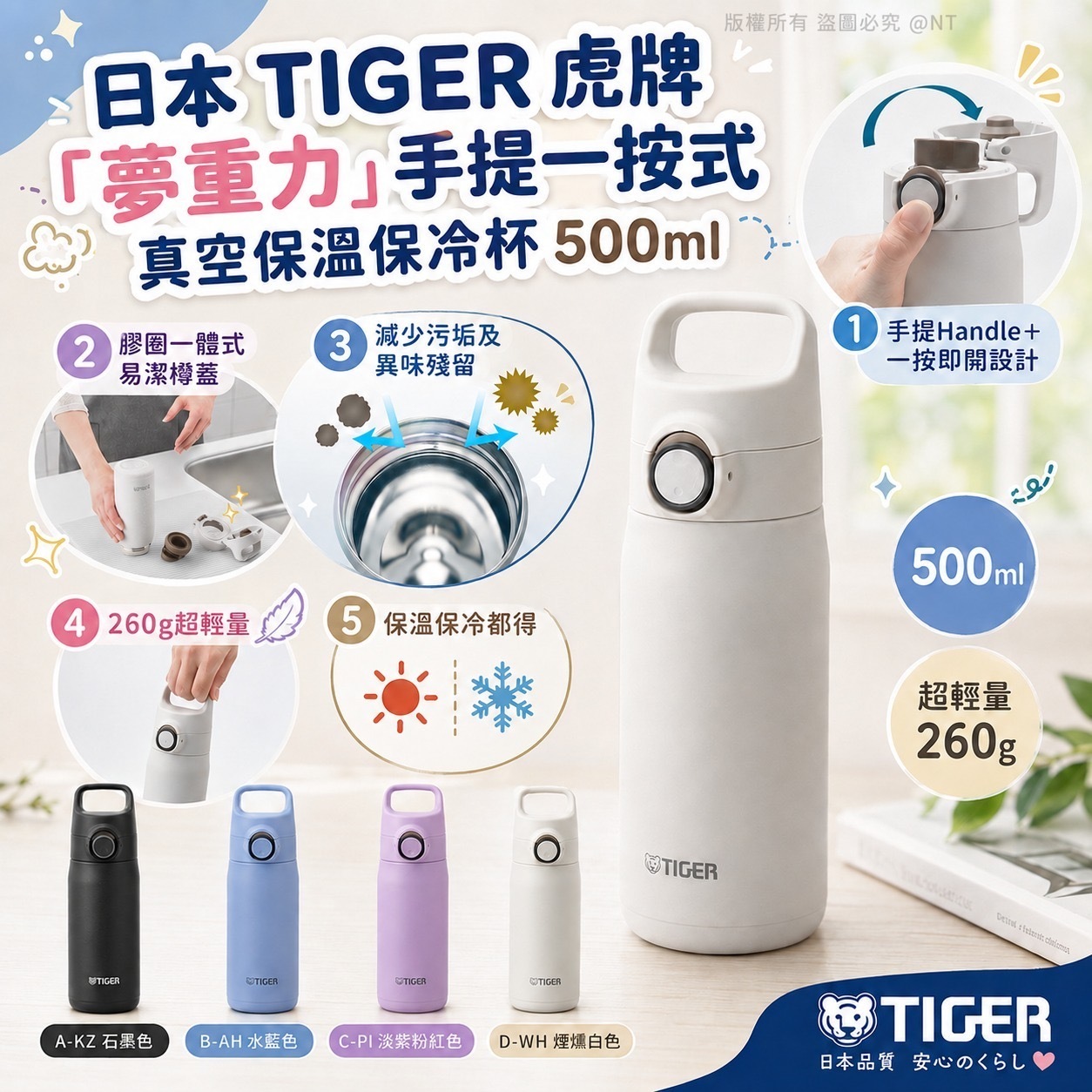 日本 TIGER 虎牌「夢重力」手提一按式真空保溫保冷杯 500ml -2600662-260906