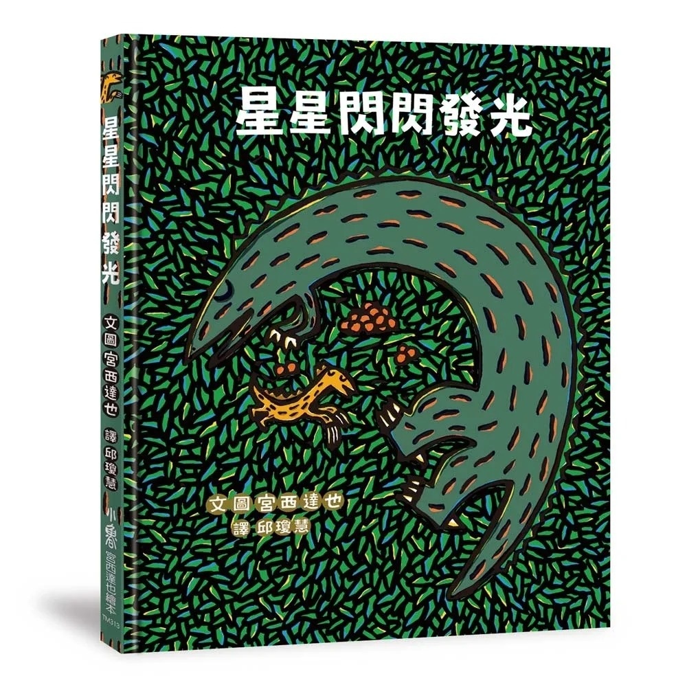 【霸王龍系列】星星閃閃發光