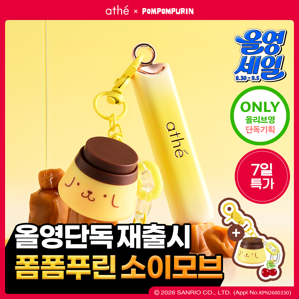 athe x Pompompurin - Lip Glowy Balm