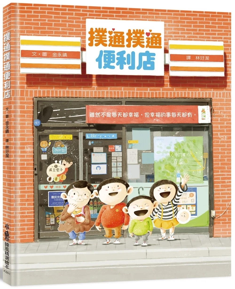 撲通撲通便利店