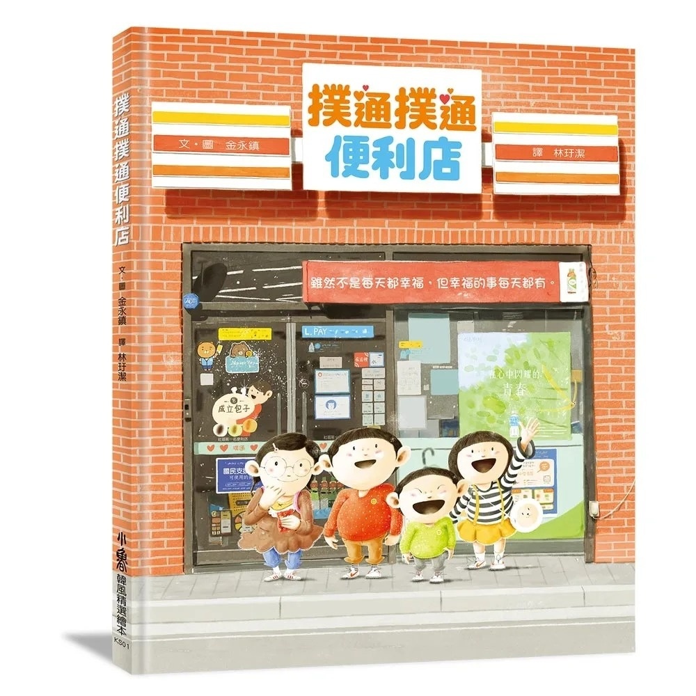 撲通撲通便利店