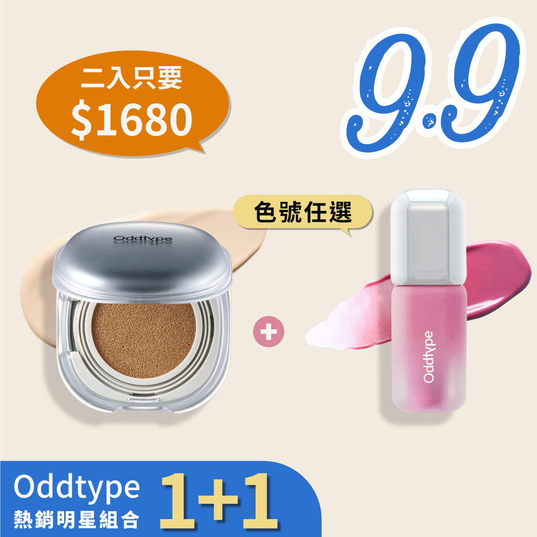 1+1｜💖 韓國熱銷 oddtype 明星商品｜人氣色任選