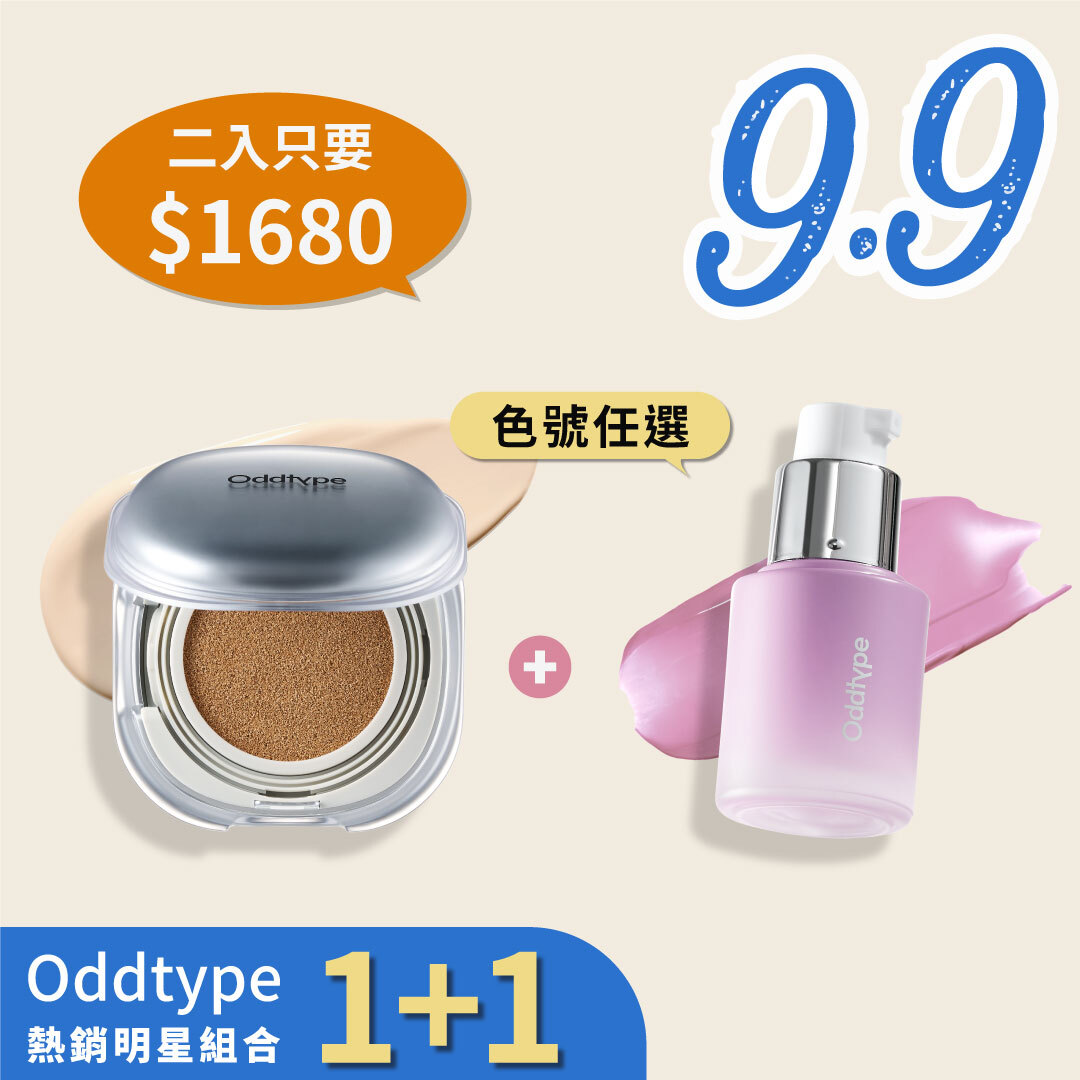 1+1｜💖 韓國熱銷 oddtype 氣墊腮紅｜人氣色任選