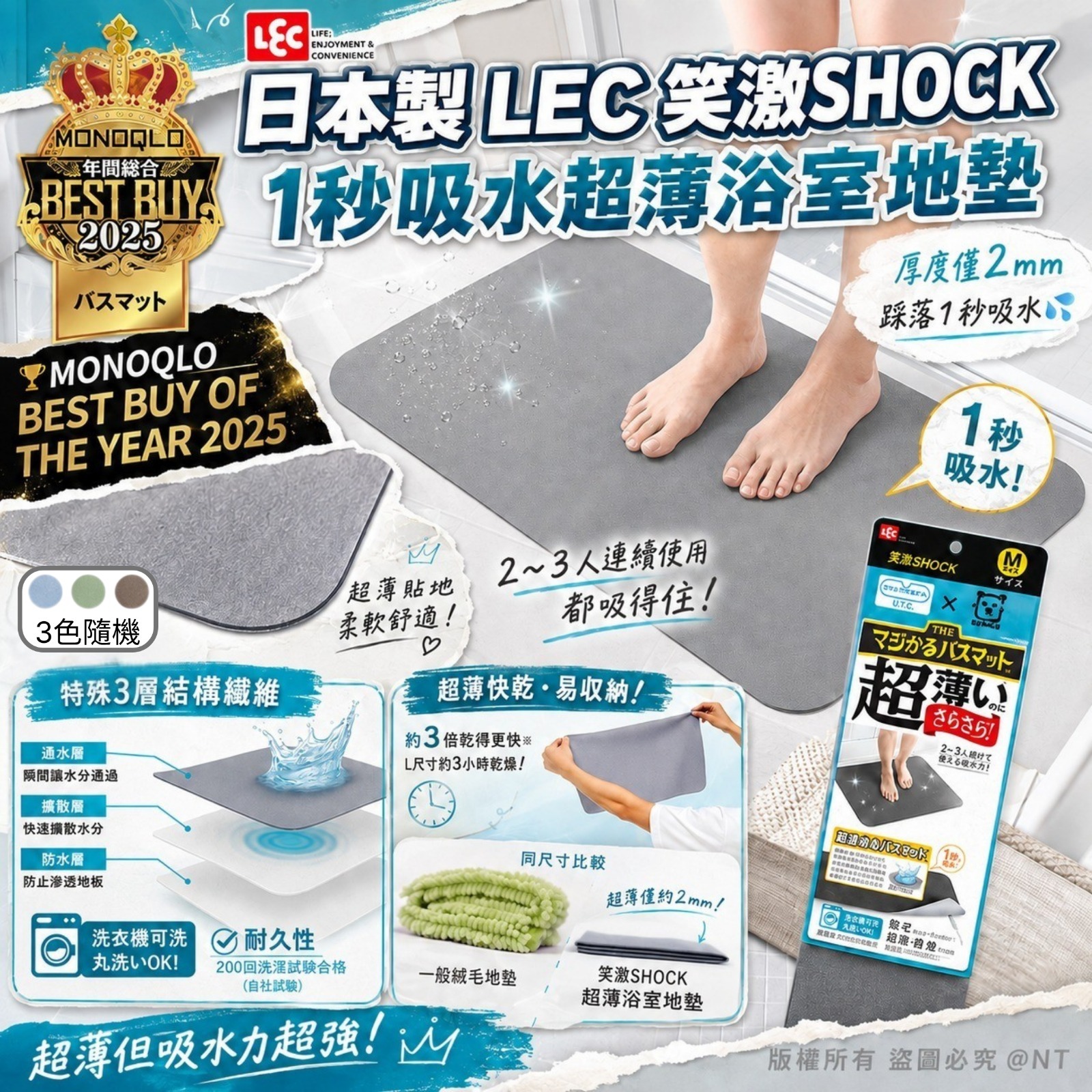 [D3753] 日本製 LEC 笑激SHOCK 1秒吸水超薄速乾浴室地墊