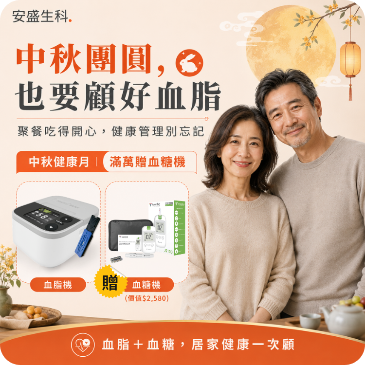 【居家檢測血脂機】台灣製造｜衛福部核准｜100項國際專利認證｜3分鐘快速自我檢測