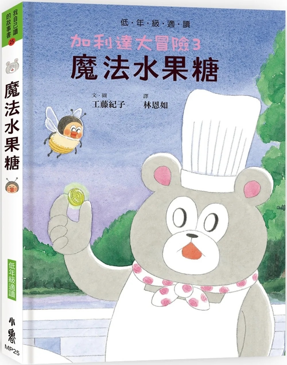 加利達大冒險3：魔法水果糖（超人氣作家工藤紀子的冒險童話橋梁書）