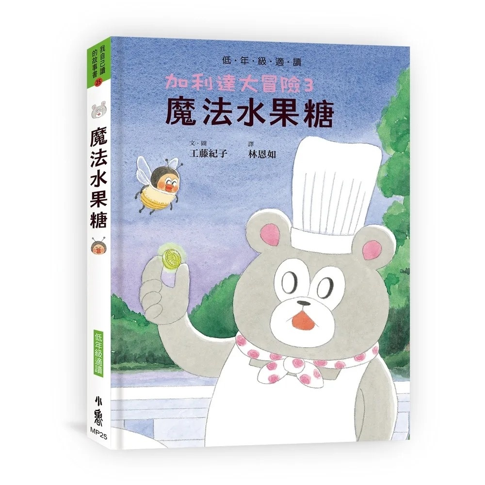 加利達大冒險3：魔法水果糖（超人氣作家工藤紀子的冒險童話橋梁書）