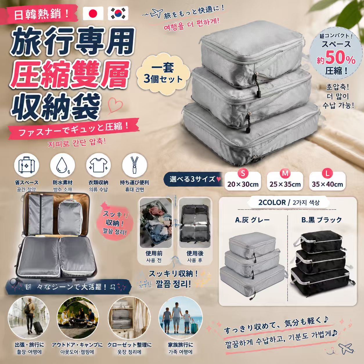 包郵優惠 日本熱銷旅行專用50% 壓縮雙層收納袋（一套3個）#2608