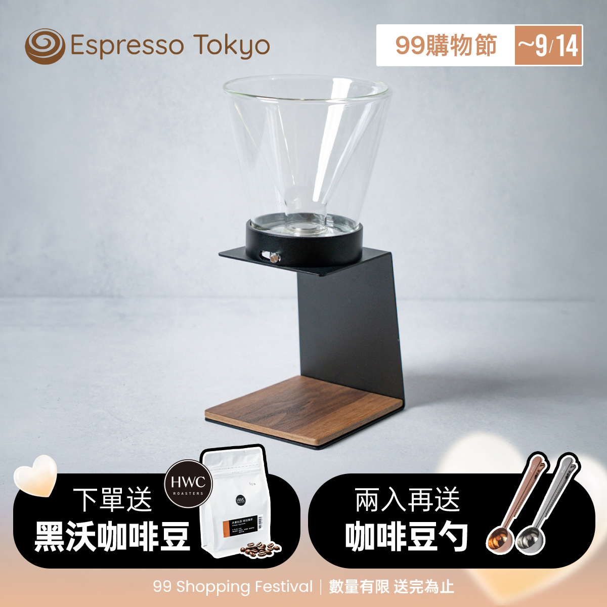 Espresso Tokyo SlideBrew 浸泡式濾杯組