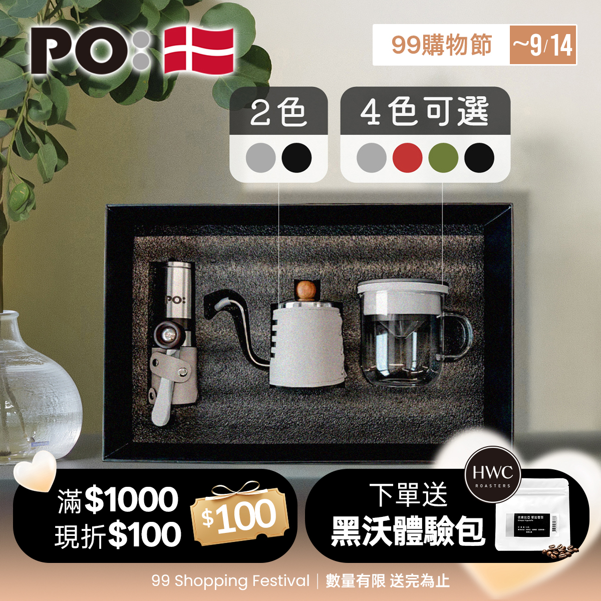 【預購10月初出貨】PO: 丹麥手沖咖啡三件禮盒組2.0(咖啡壺-共2色/玻璃杯350ml-共4色/咖啡磨2.0)