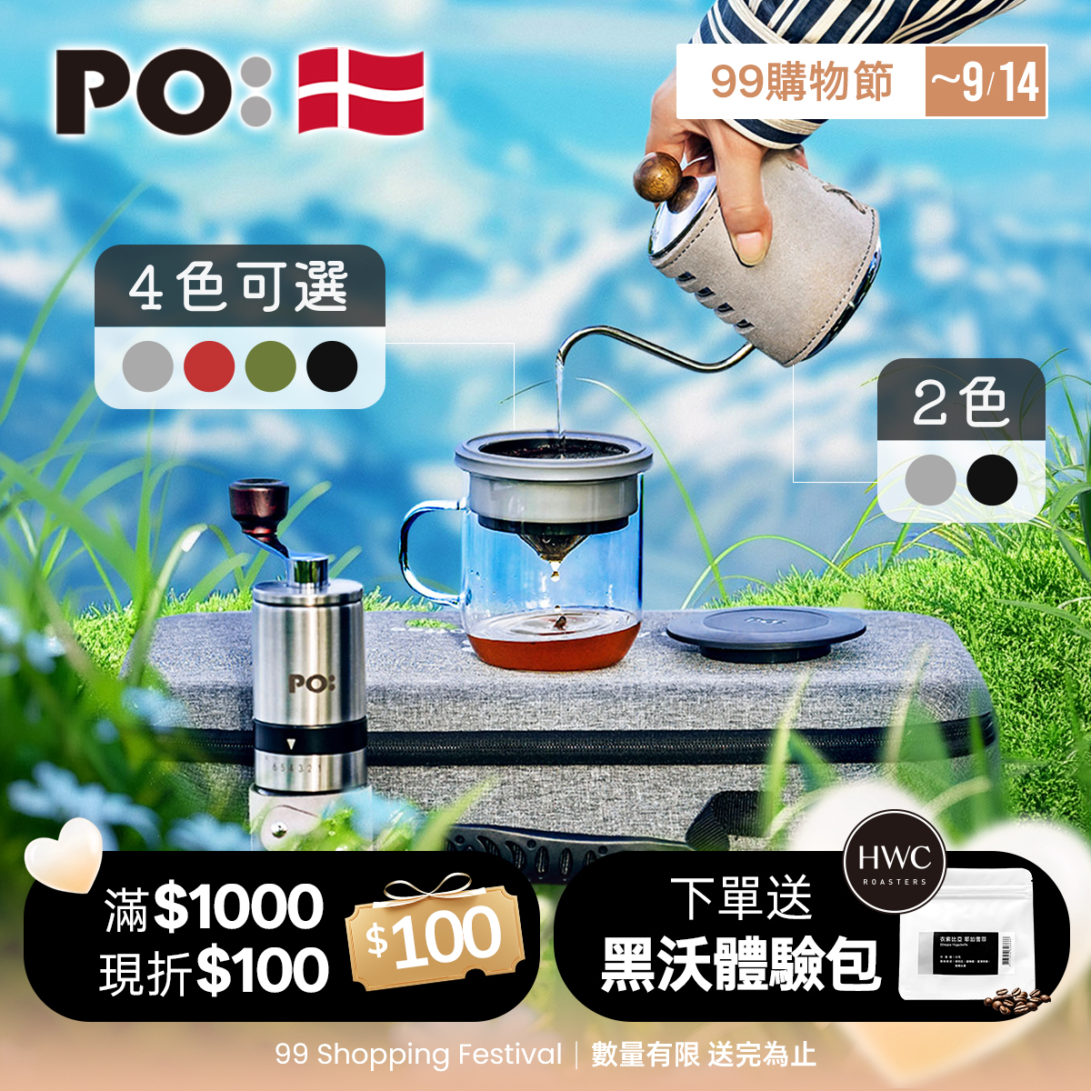 【預購10月初出貨】PO: 丹麥旅行咖啡手提三件組(手沖壺-共2色/咖啡磨2.0/玻璃杯350ml-共4色)