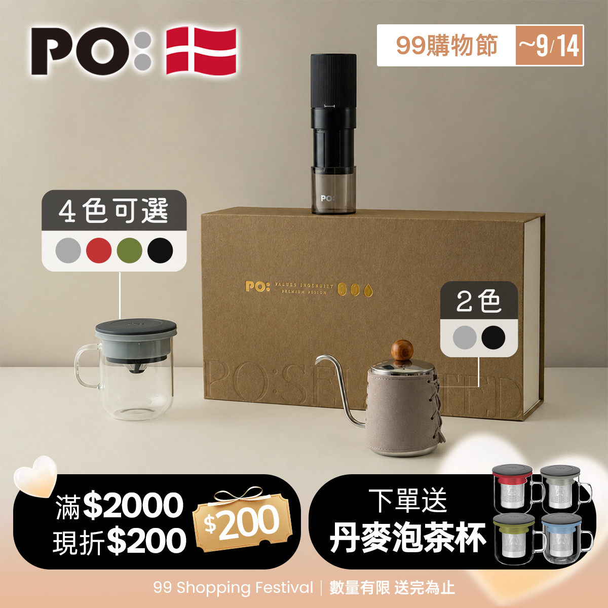 PO: 丹麥電動精品三件禮盒組(咖啡壺-共2色/玻璃杯350ml-共4色/電動磨豆機2.0)