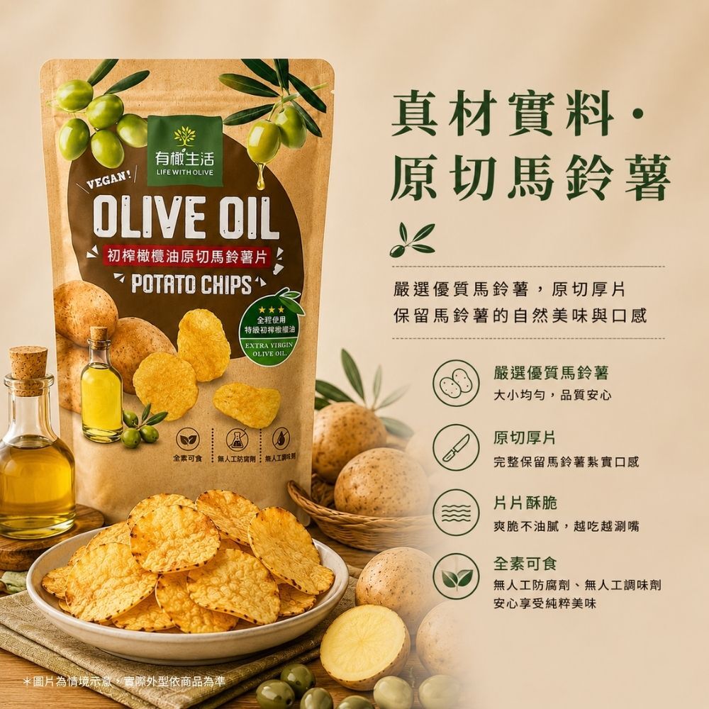有橄生活馬鈴薯帶皮原切:保留完整食材纖維與自然口感