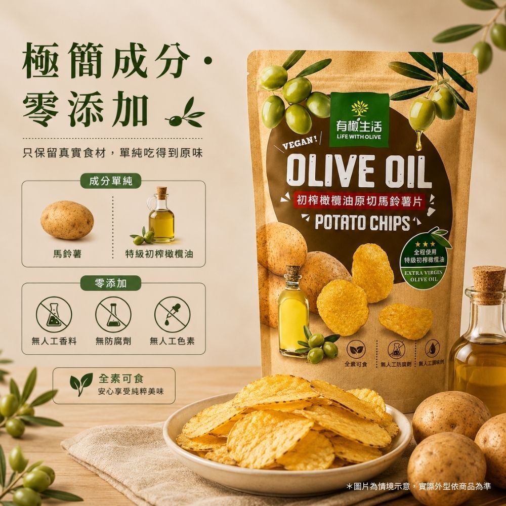 有橄生活極簡成分:無防腐劑、無人工香料、無人工調味