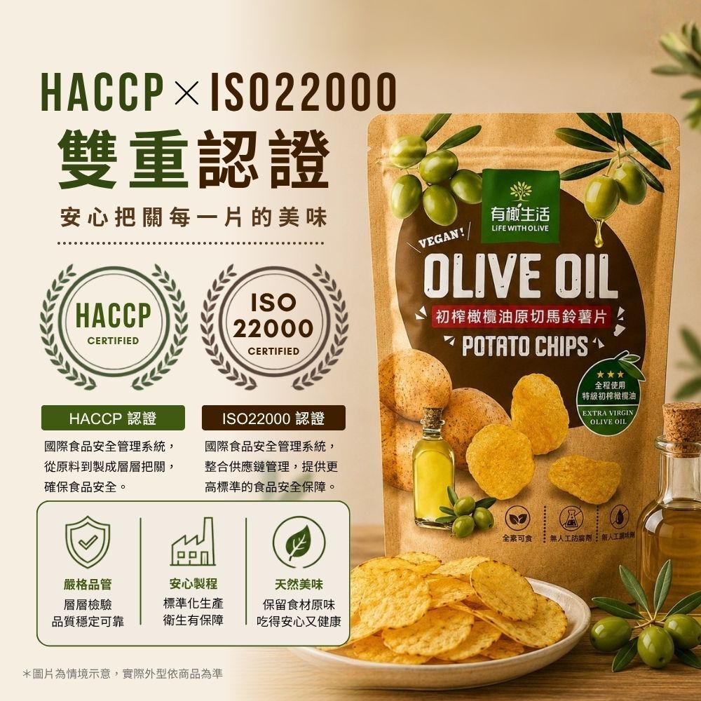 有橄生活國家認證工廠:HACCP與ISO22000雙重國家認證製程安全把關