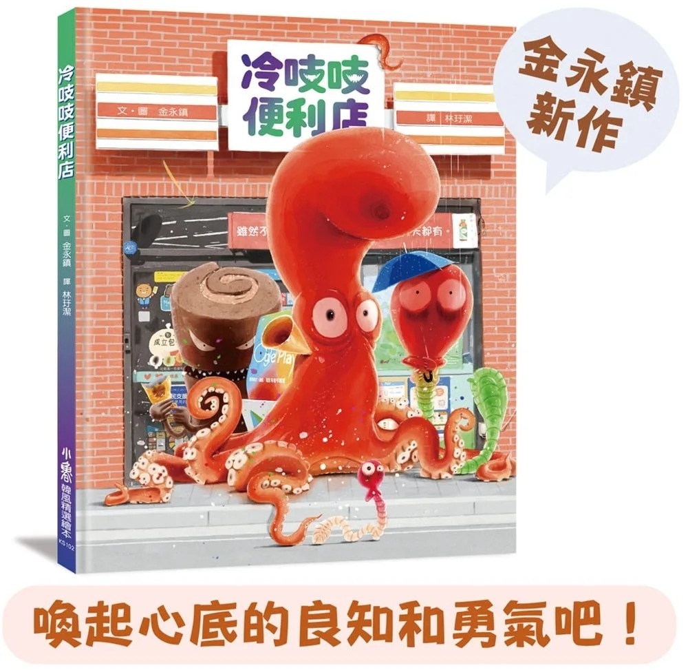冷吱吱便利店