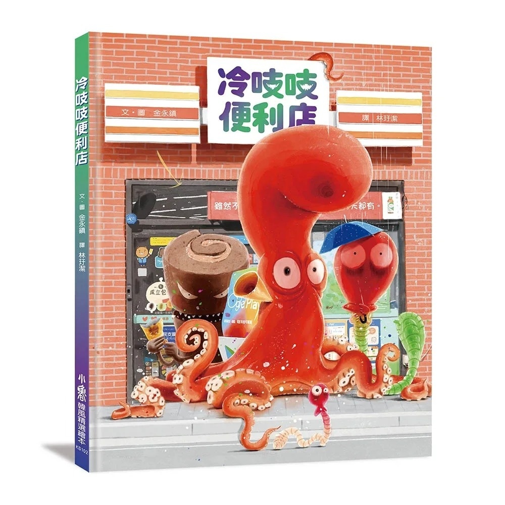 冷吱吱便利店