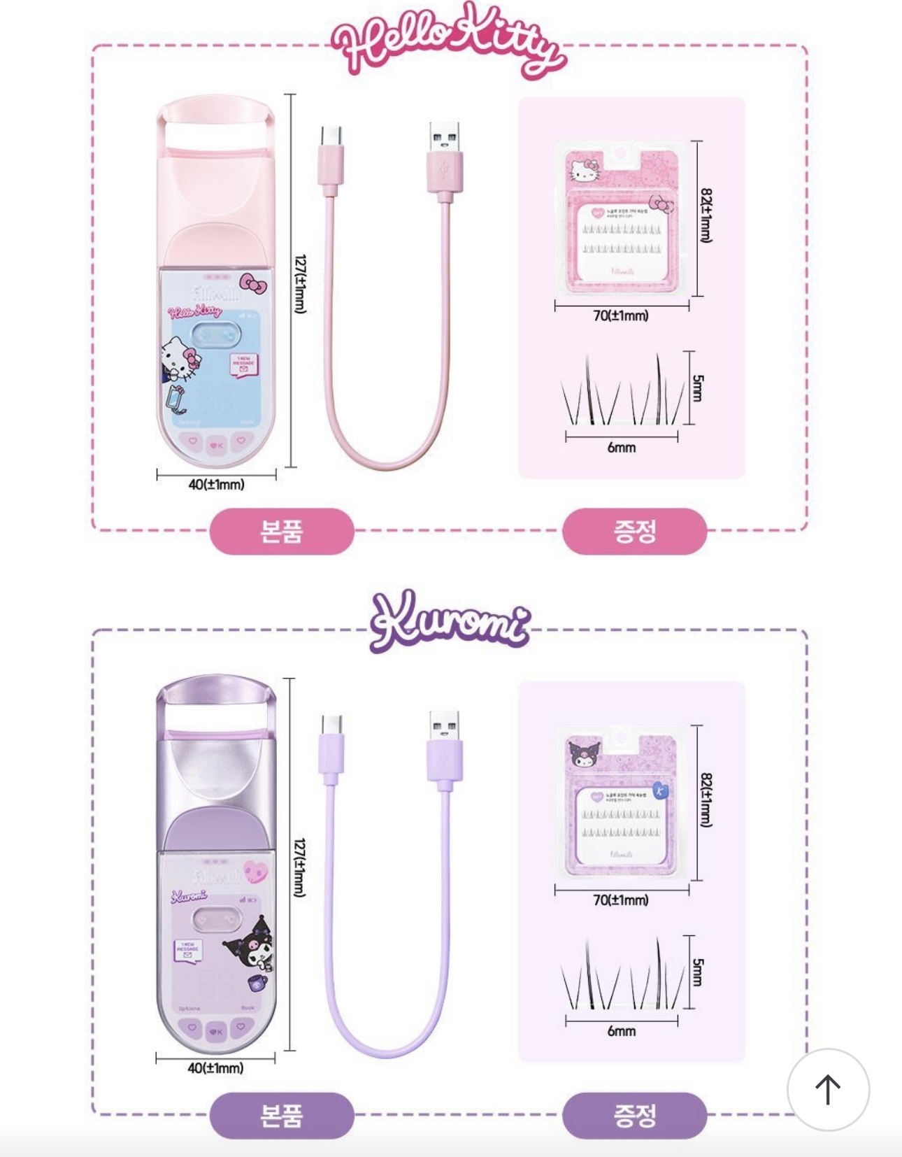 🇰🇷 30/8 - 5/9 韓國連線 OY大促銷｜Fillimilli x Sanrio 電動燙睫毛器heating eyelash curler usb type+point under lash 12p