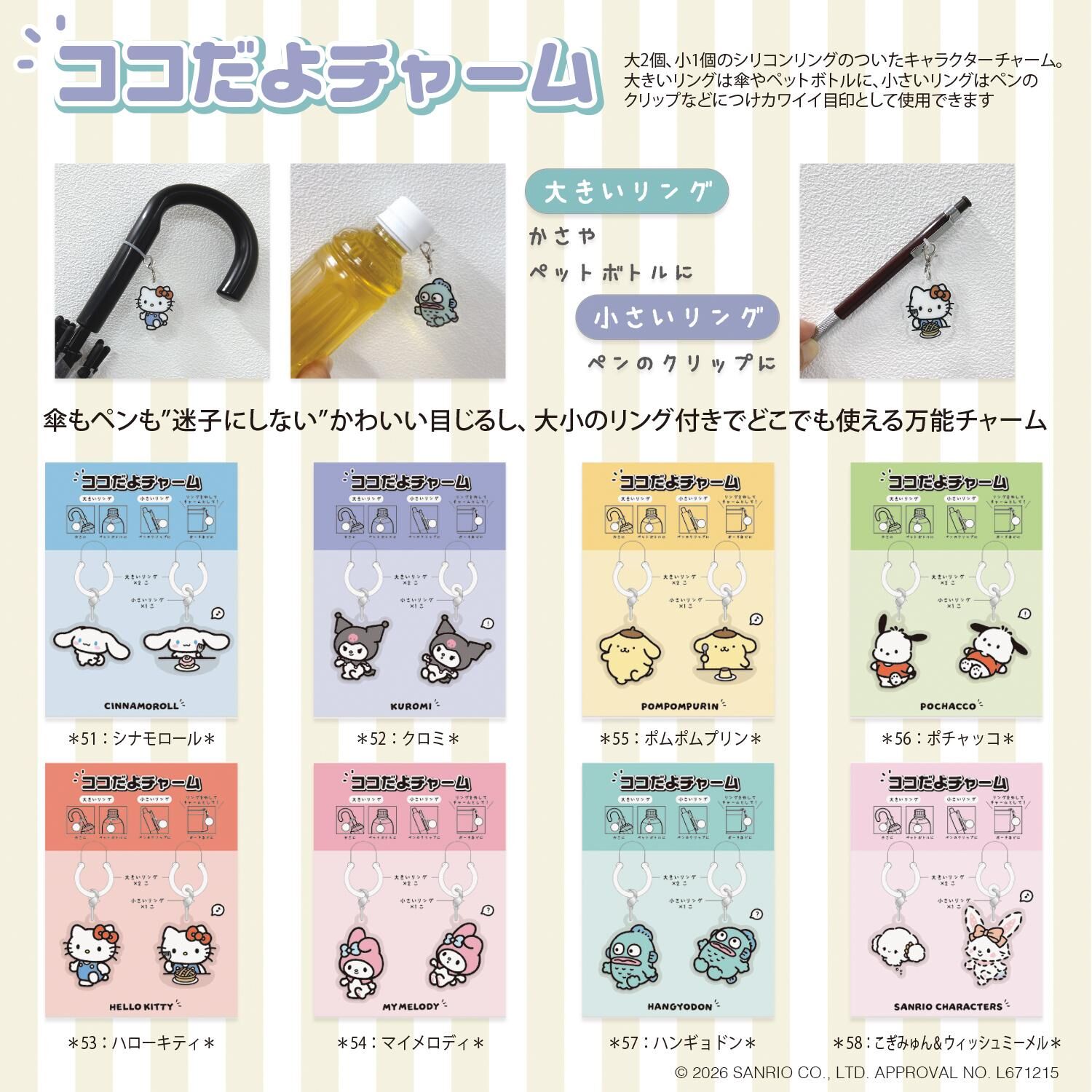 日本 Sanrio 多功能標記性用途掛飾套裝 (1套2個)