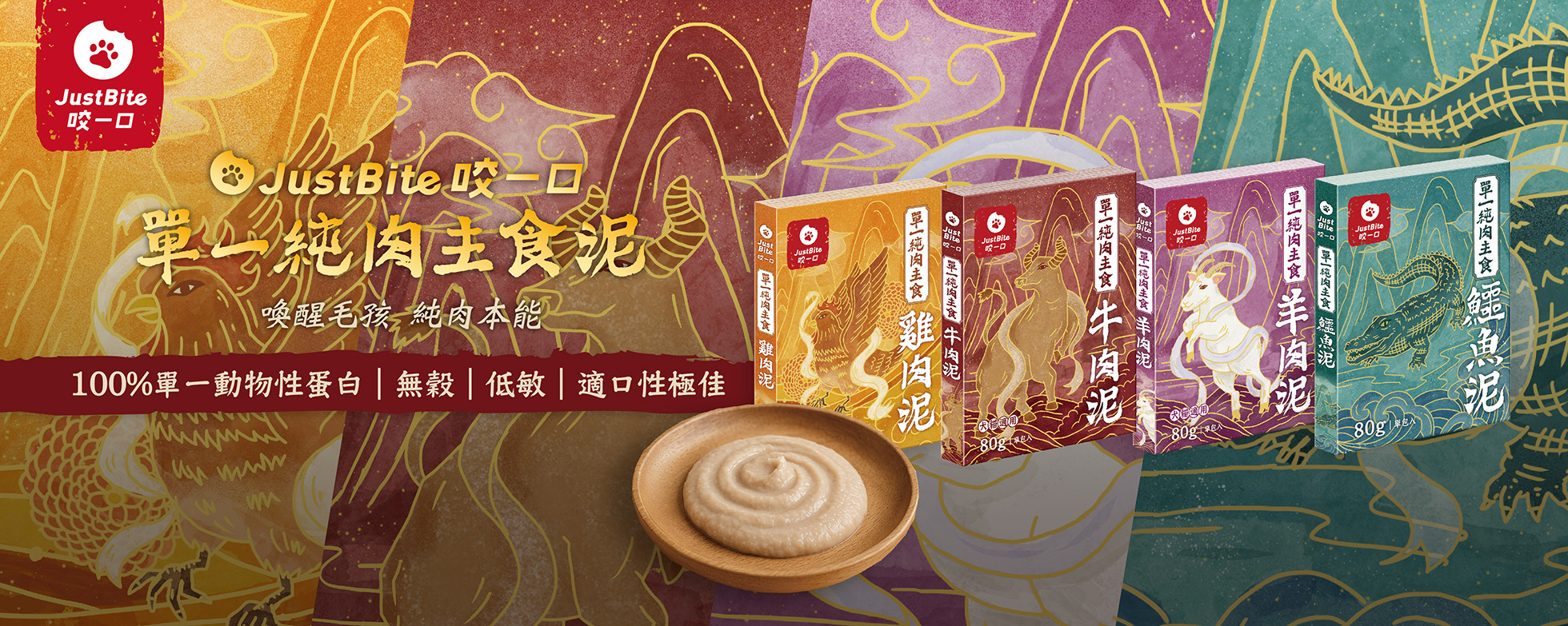 JustBite 咬一口 單一純肉主食肉泥, 單一純肉主食肉泥, justbite肉泥, 貓主食肉泥, 貓肉泥罐, 貓肉泥, 狗主食肉泥, 狗肉泥