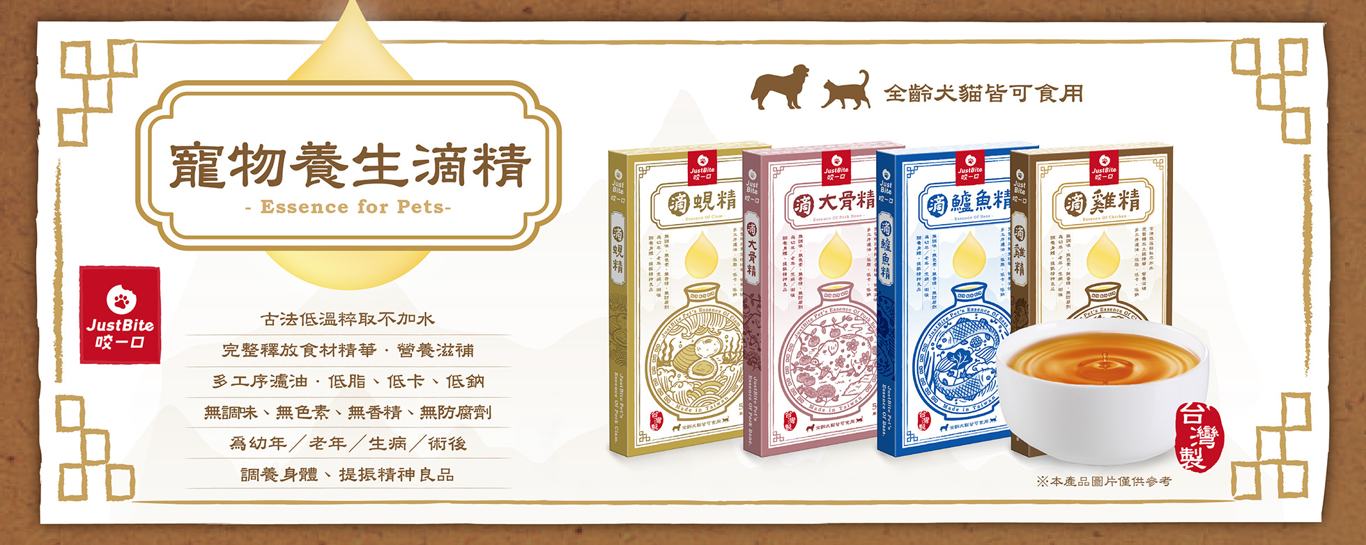 JustBite 寵物養生滴精, 咬一口 寵物養生滴精, 寵物滴雞精, 貓滴雞精