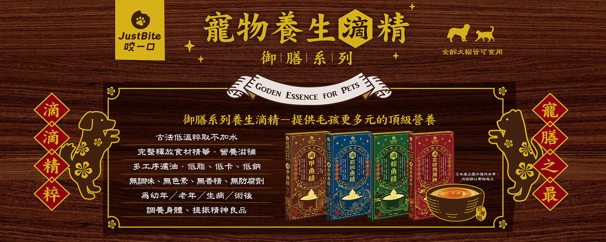 JustBite 御膳系列寵物養生滴精, 咬一口 御膳系列寵物養生滴精, 咬一口 寵物養生滴精, 寵物滴雞精, 貓滴雞精