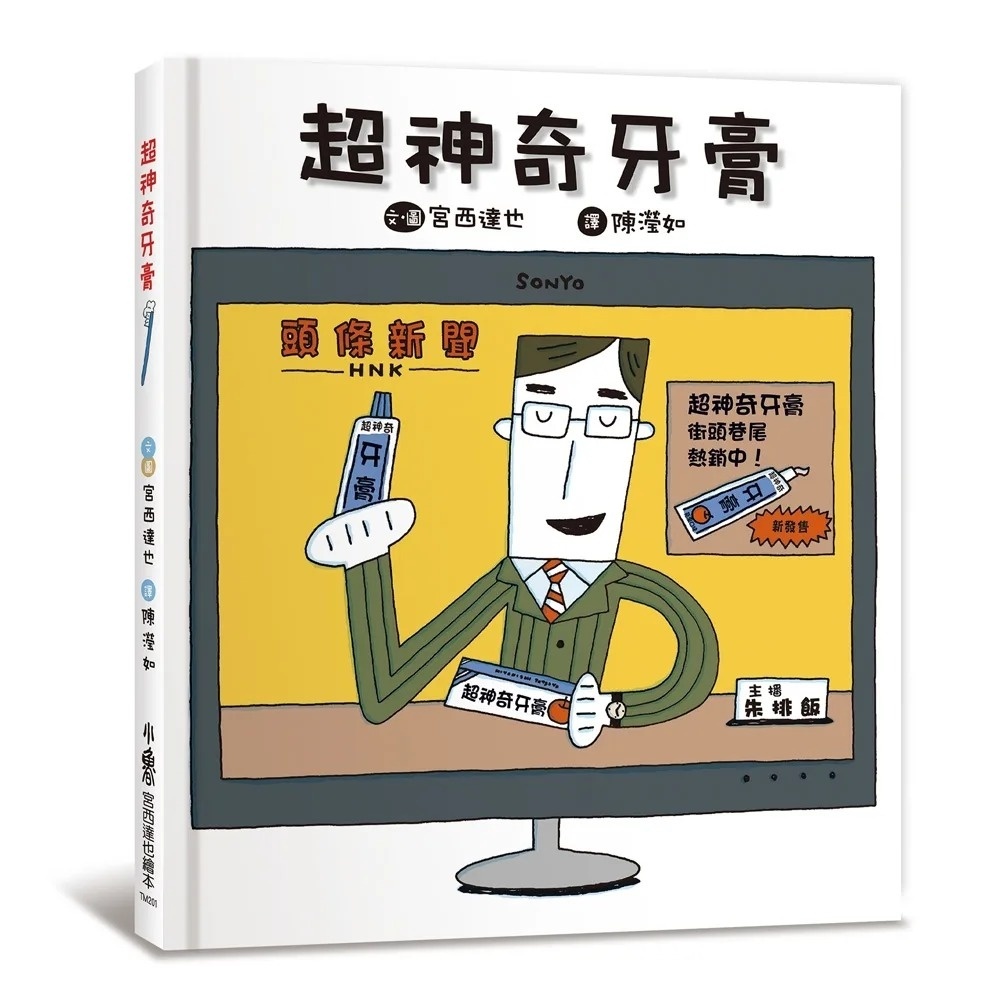 超神奇牙膏（三版）
