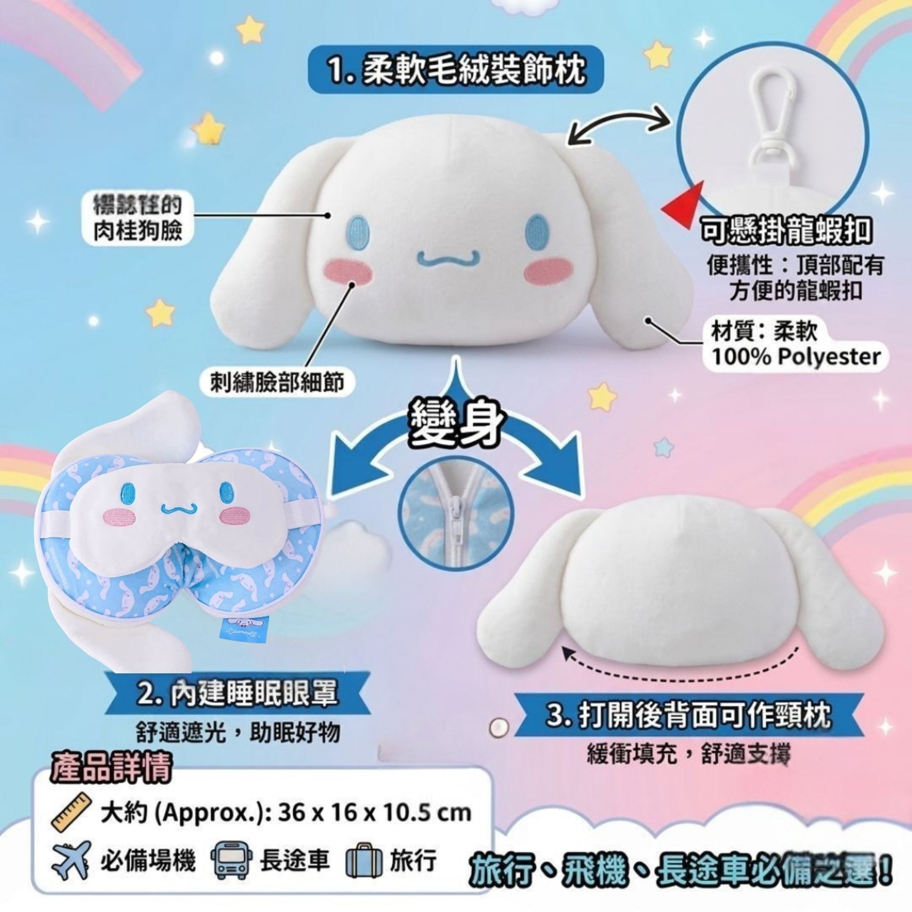 Cinnamoroll Sanrio | Neck Cushion with Eyes Mask