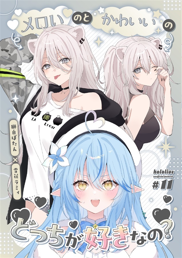 C108「同人代購」[Melonbooks代購」百合=18L - メロいのと可愛いのどっちが好きなの?