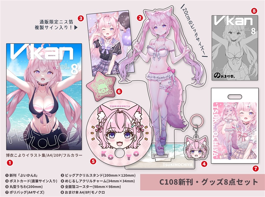 C108「同人代購」[Melonbooks代購」つきもち屋 - ぶいかん8【C108新刊セット】