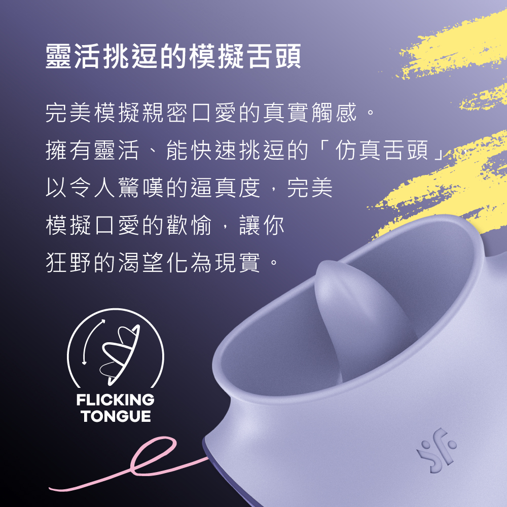 Satisfyer Tongue Dancer 舌舔陰蒂震動器