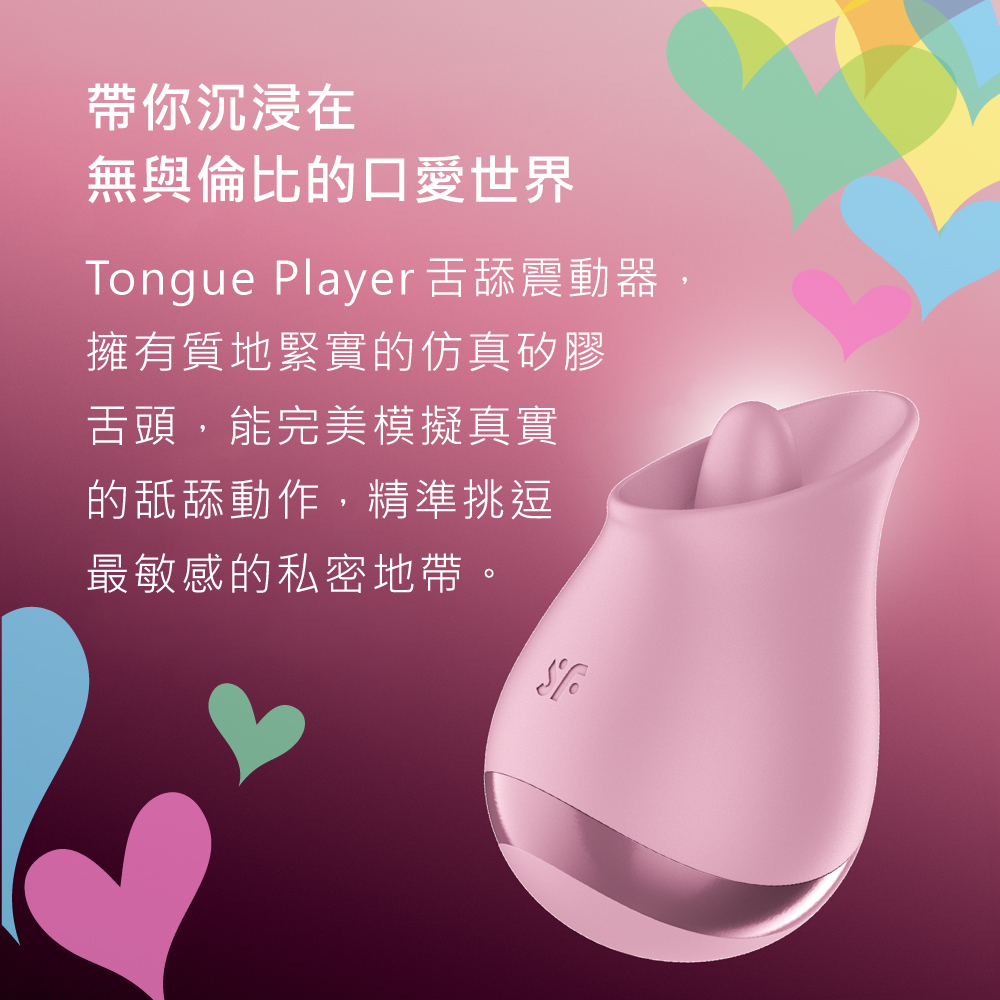 Satisfyer Tongue Player 舌舔陰蒂震動器