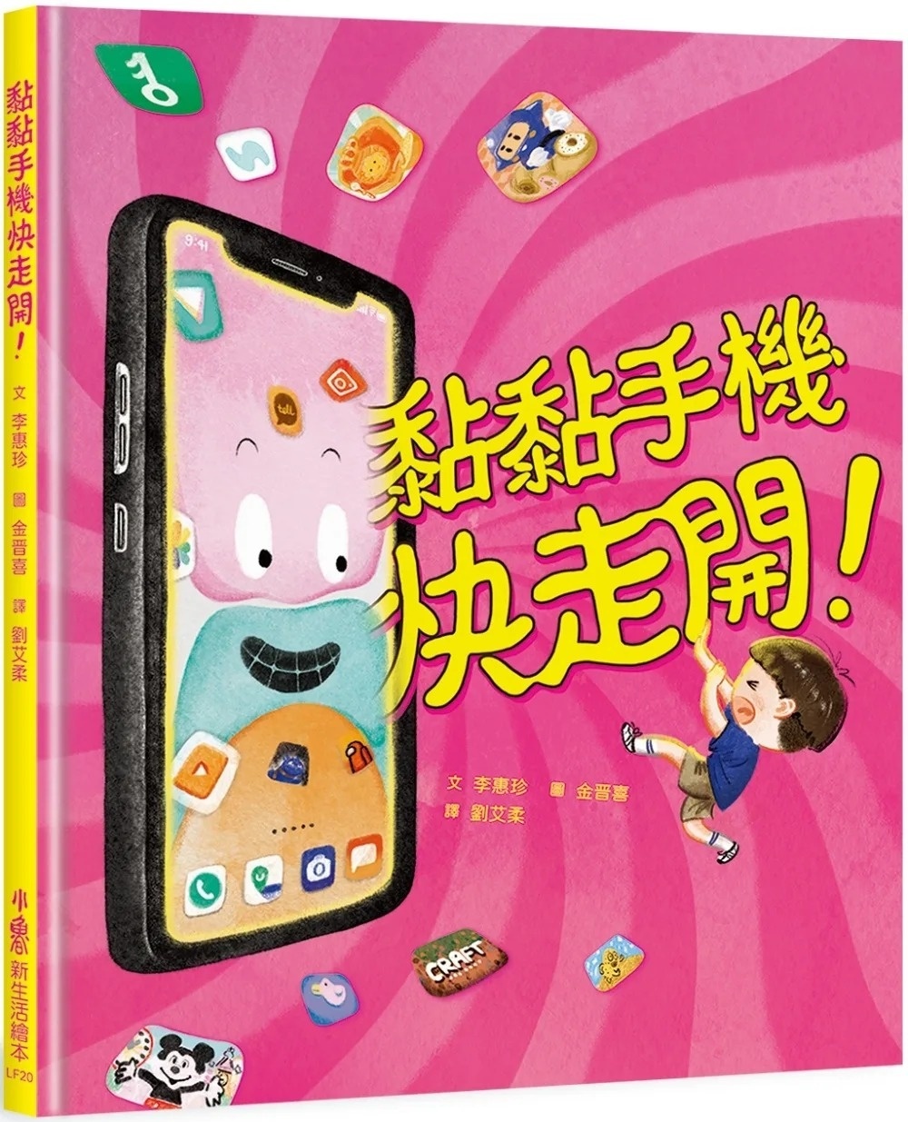黏黏手機快走開！