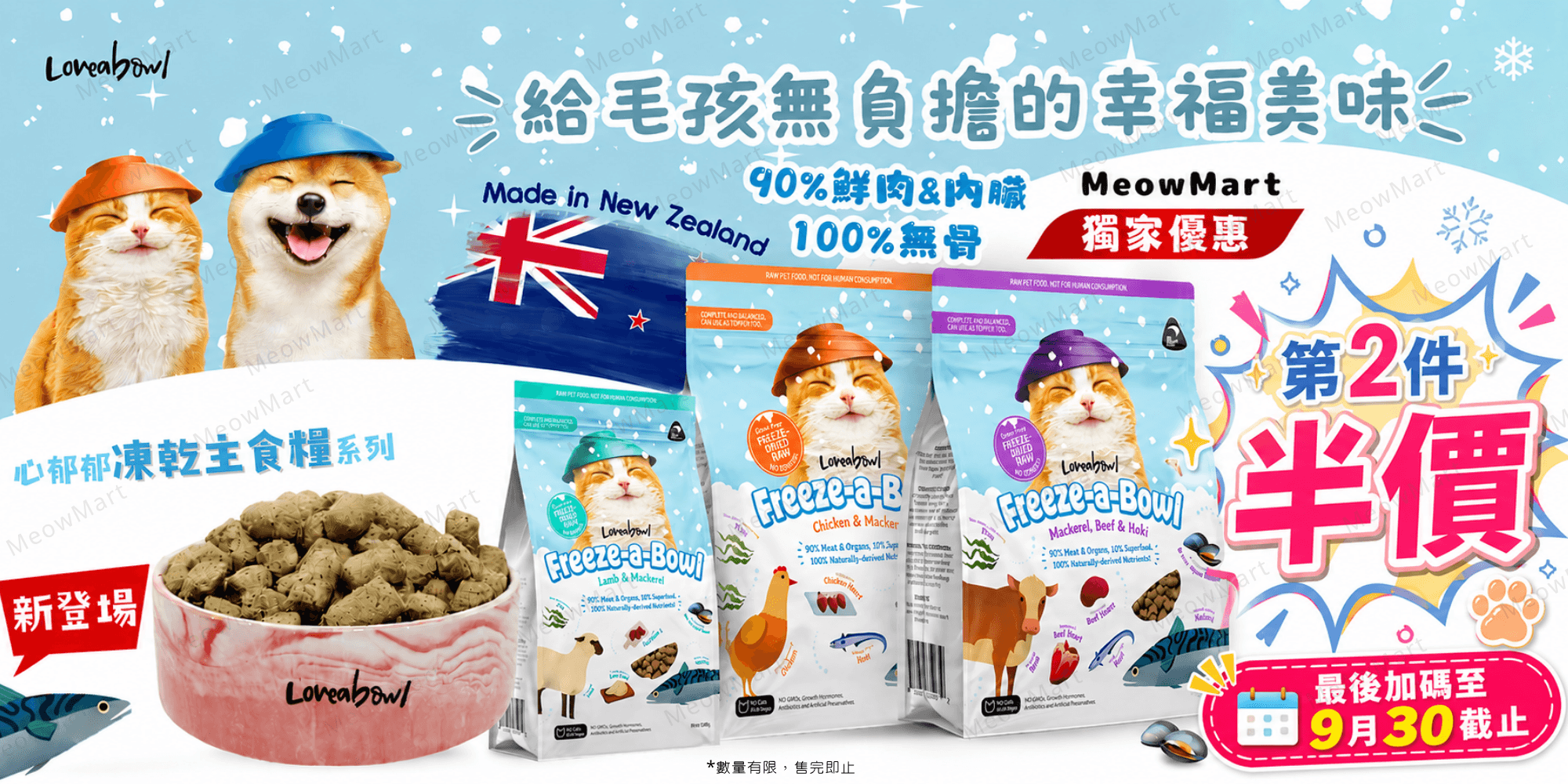 loveabowl凍乾生肉貓糧, loveabow凍乾糧, loveabowl freeze a bowl, k9生肉貓糧,  k9凍乾生肉貓糧, 凍乾生肉貓糧, 生肉貓糧, 凍乾貓糧, 凍乾脫水糧, 脫水生肉糧, 脫水貓糧