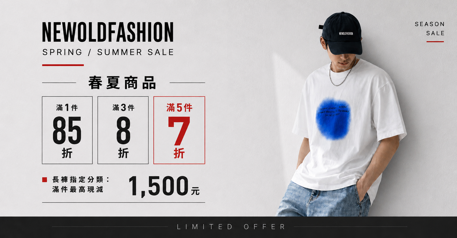 春夏換季，新品七折起