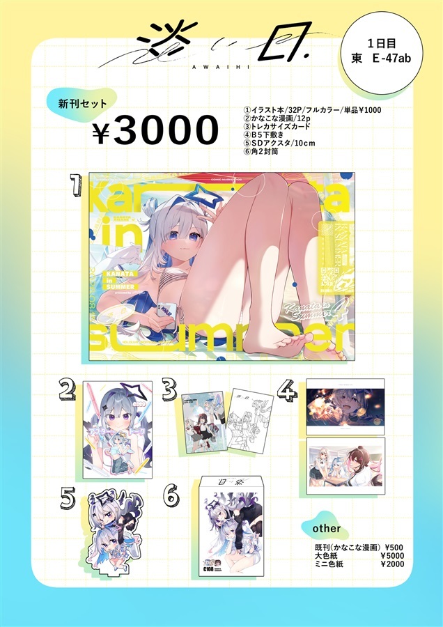 C108「同人代購」[Melonbooks代購」淡い日。 - #C108新刊セット
