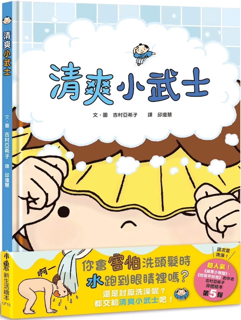 清爽小武士