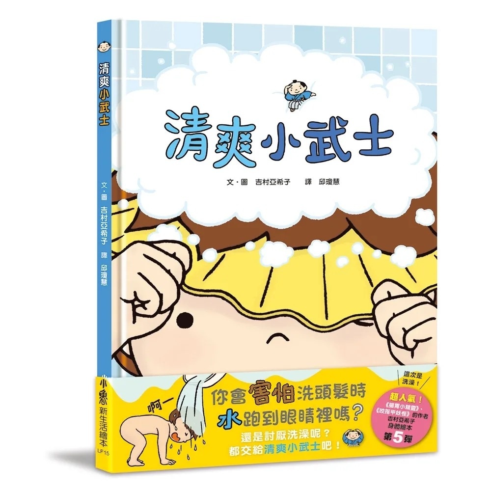清爽小武士