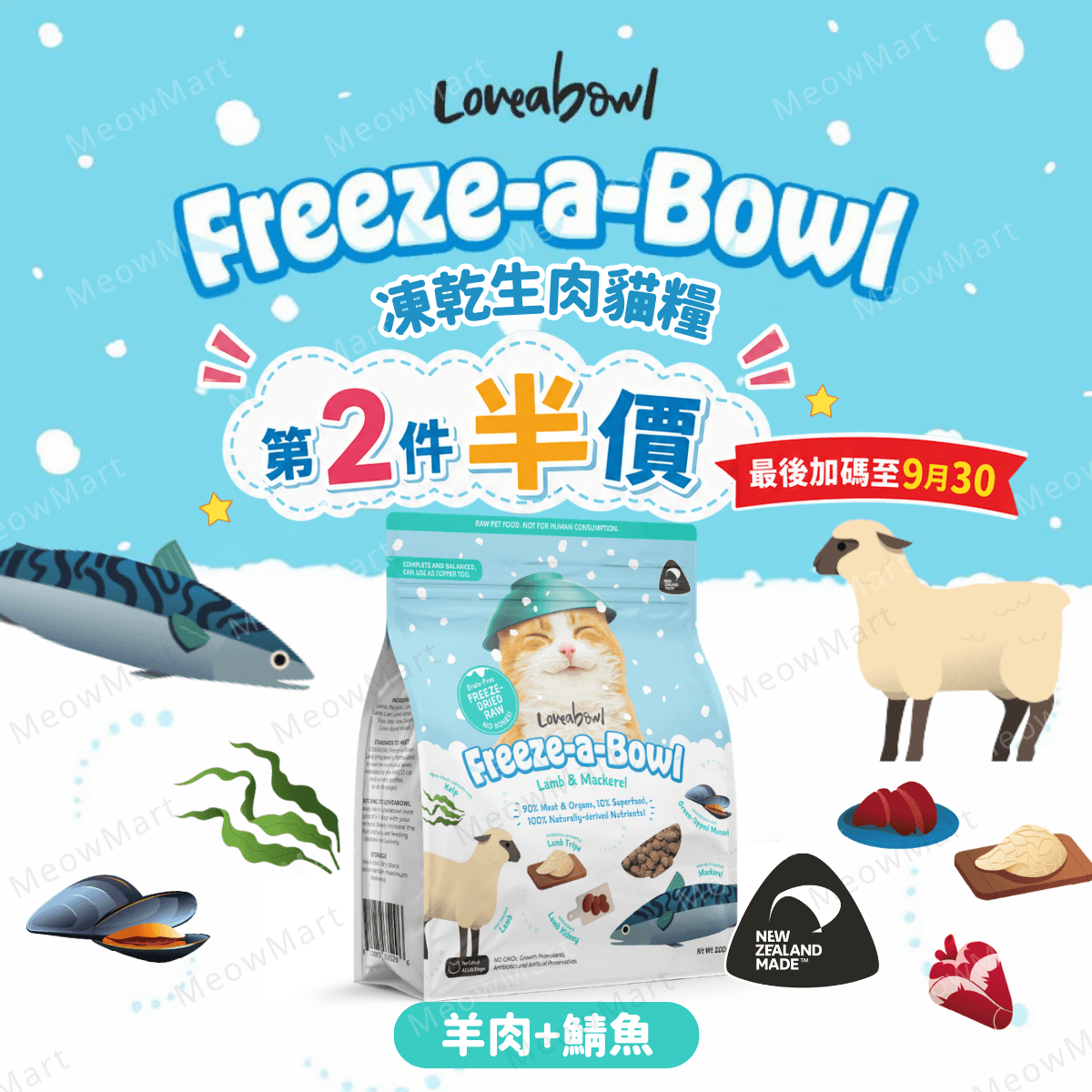 Loveabowl Freeze-a-Bowl Freeze-Dried Raw Cat Food (Lamb & Mackerel) 200g