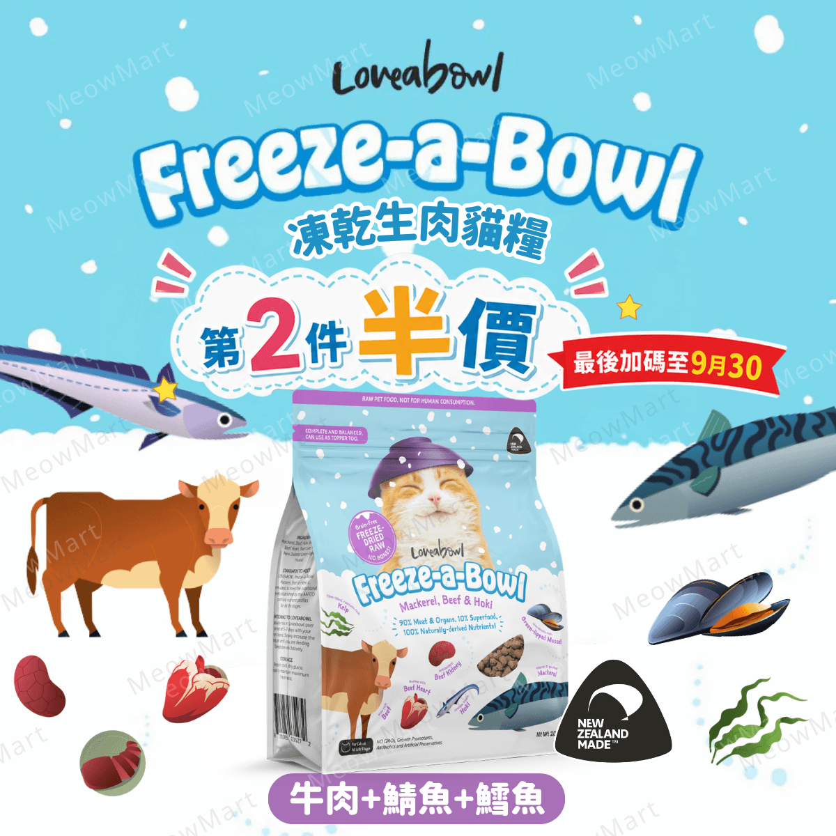 Loveabowl Freeze-a-Bowl Freeze-Dried Raw Cat Food (Mackerel & Beef & Hoki) 200g