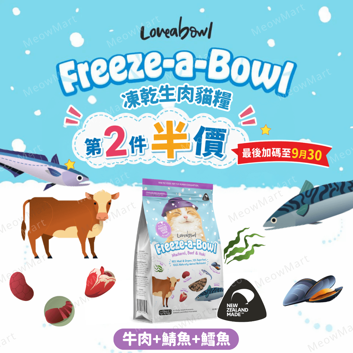 Loveabowl Freeze-a-Bowl Freeze-Dried Raw Cat Food (Mackerel & Beef & Hoki) 85g