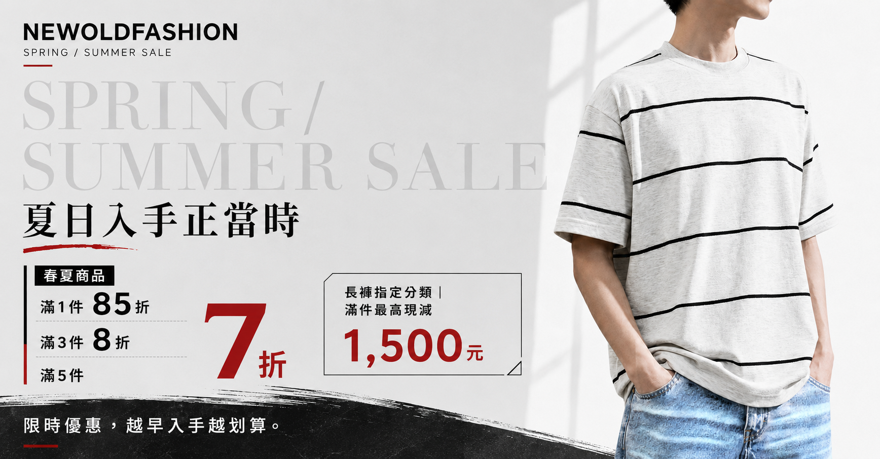 春夏新品七折起