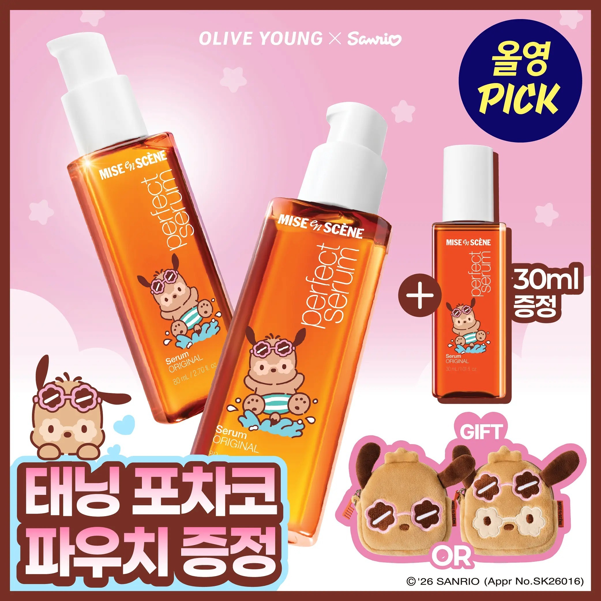 mise en scene x Sanrio - Perfect Serum Original 80ml