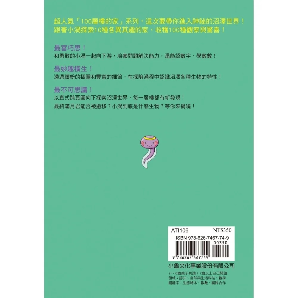 沼澤100層樓的家 迷你版