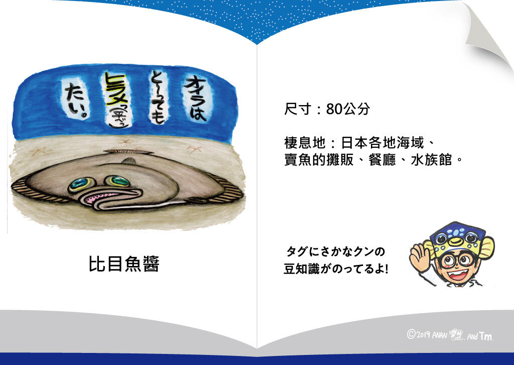 [OSAKANA SAN] SK005 比目魚