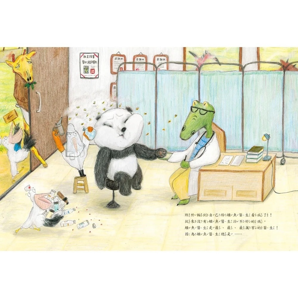 好冷靜好冷靜的鱷魚醫生
